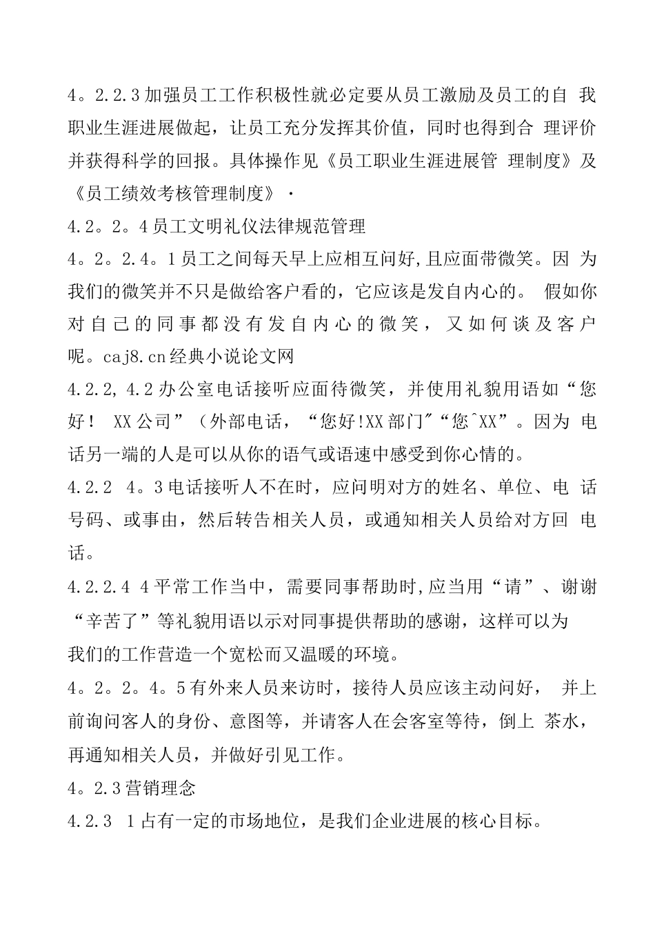 企业文化管理制度3_第3页
