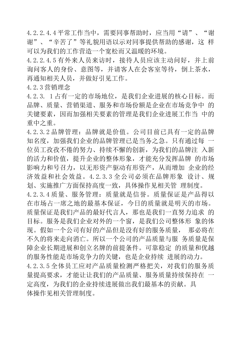 企业文化管理制度7_第3页