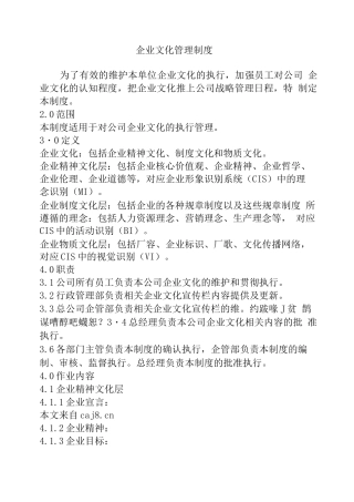 企业文化管理制度7