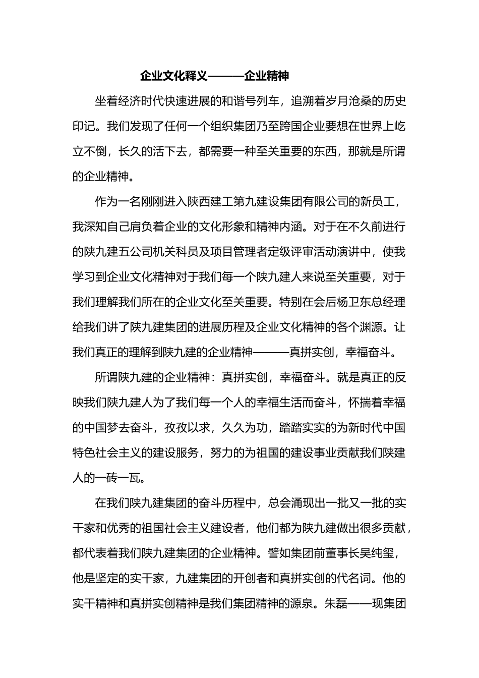 企业文化释义之企业精神篇_第2页