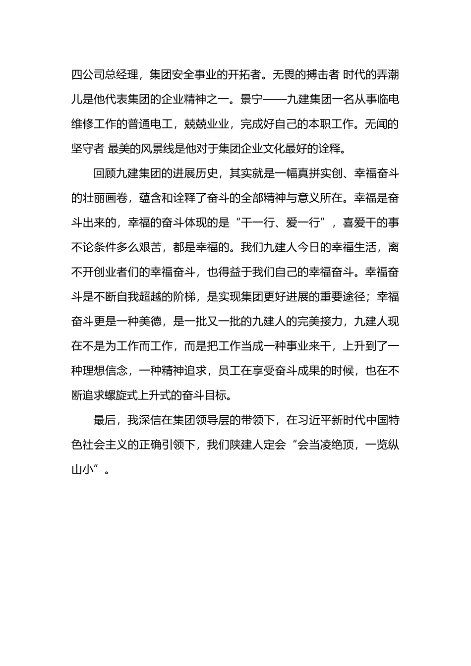 企业文化释义之企业精神篇_第3页