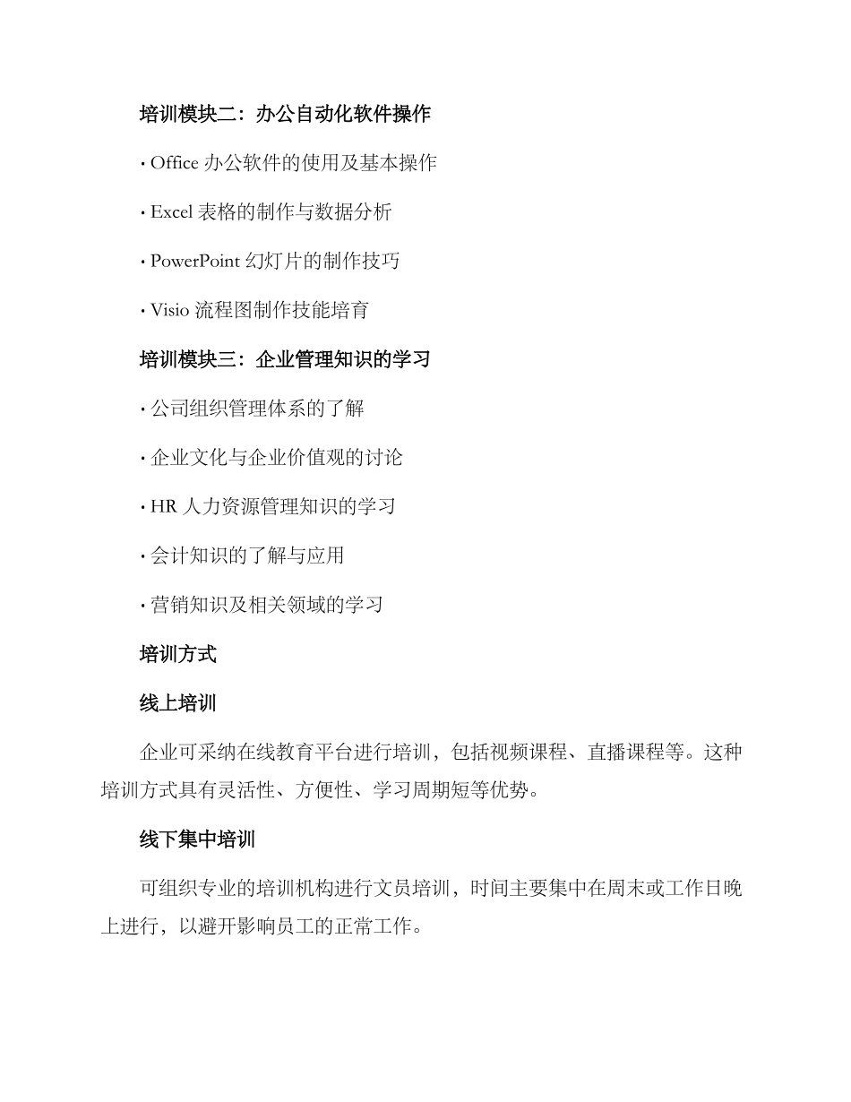 企业文员培训方案_第2页