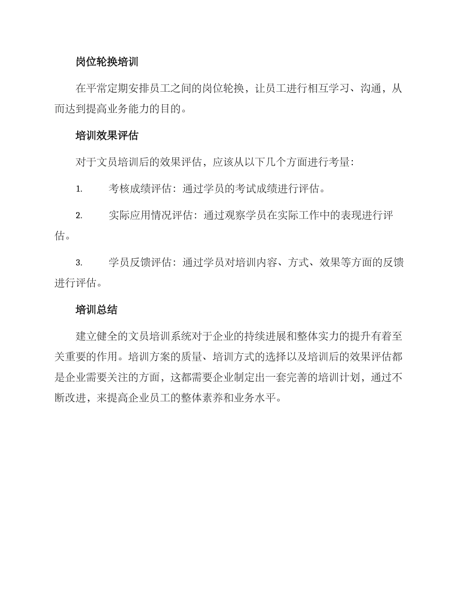 企业文员培训方案_第3页