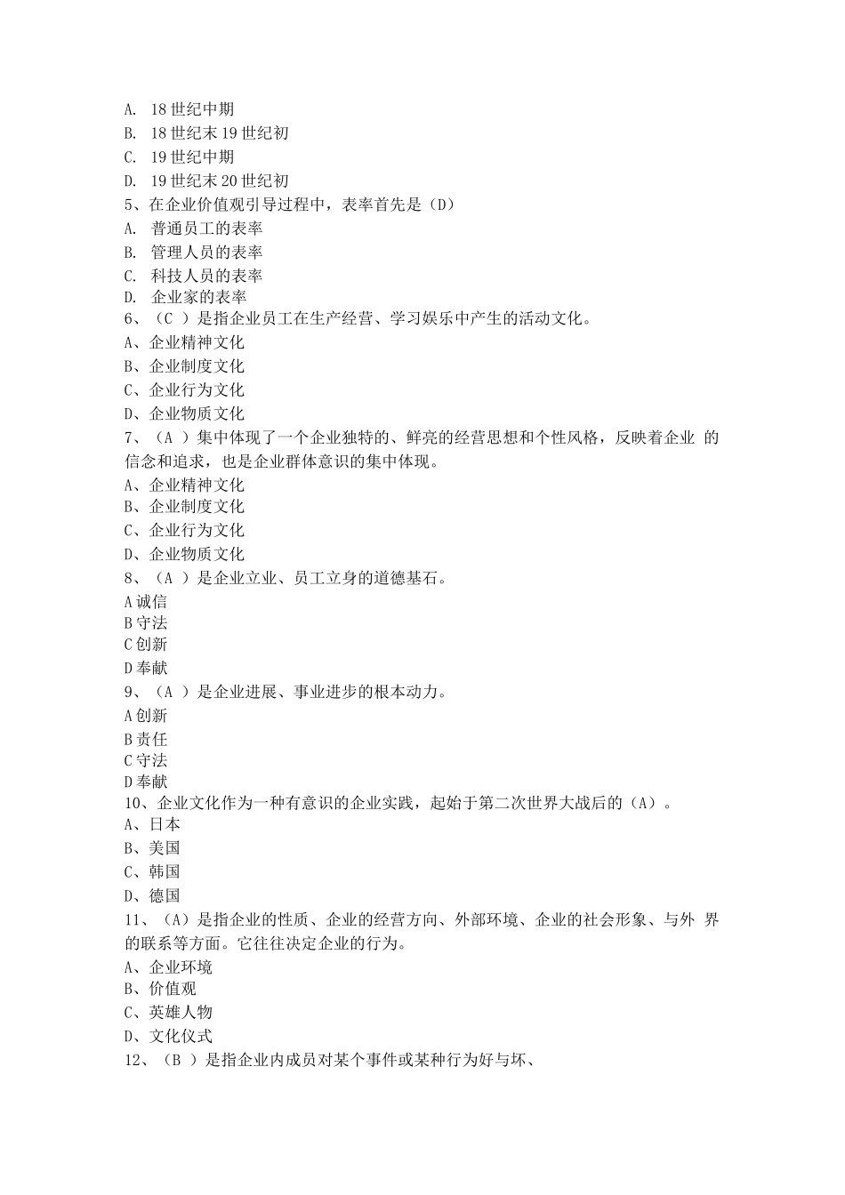 企业文化题库_第3页