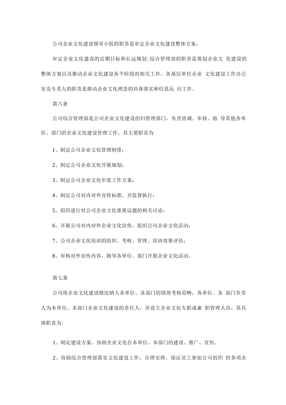 企业文化管理制度范文x_第2页