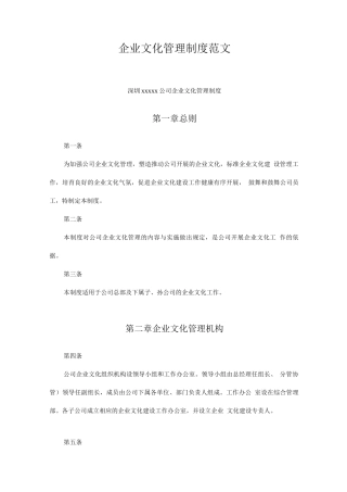 企业文化管理制度范文x