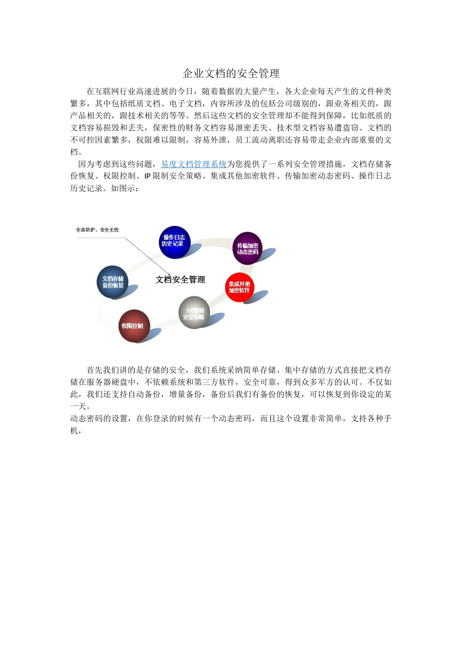 企业文档的安全管理_第1页