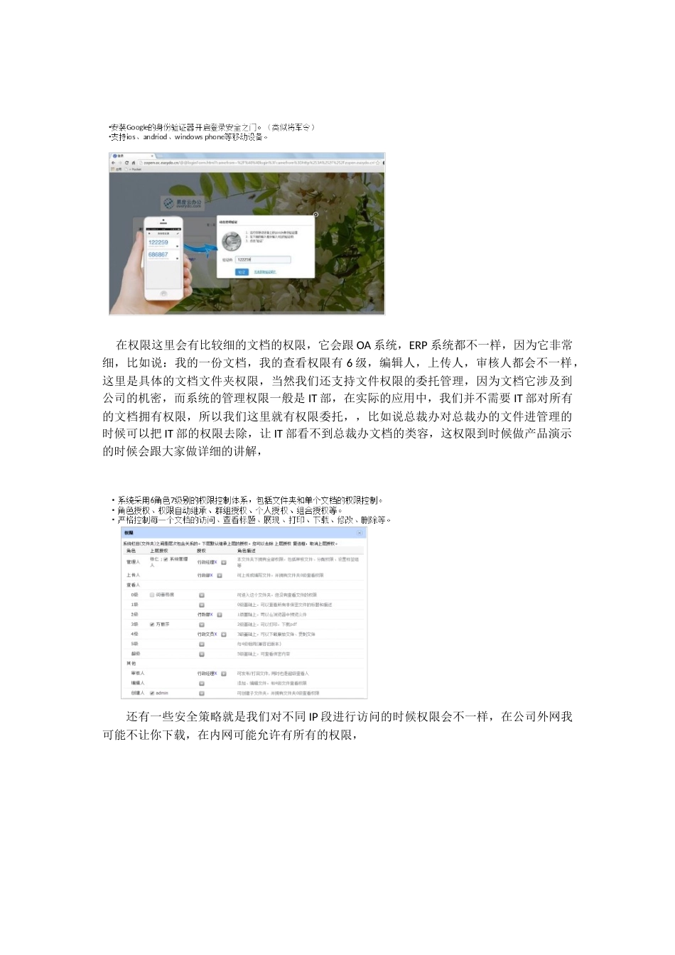 企业文档的安全管理_第2页