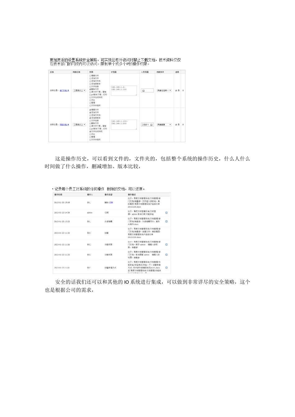 企业文档的安全管理_第3页