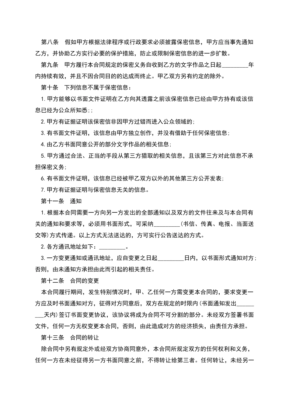 企业文字作品保密协议书_第3页