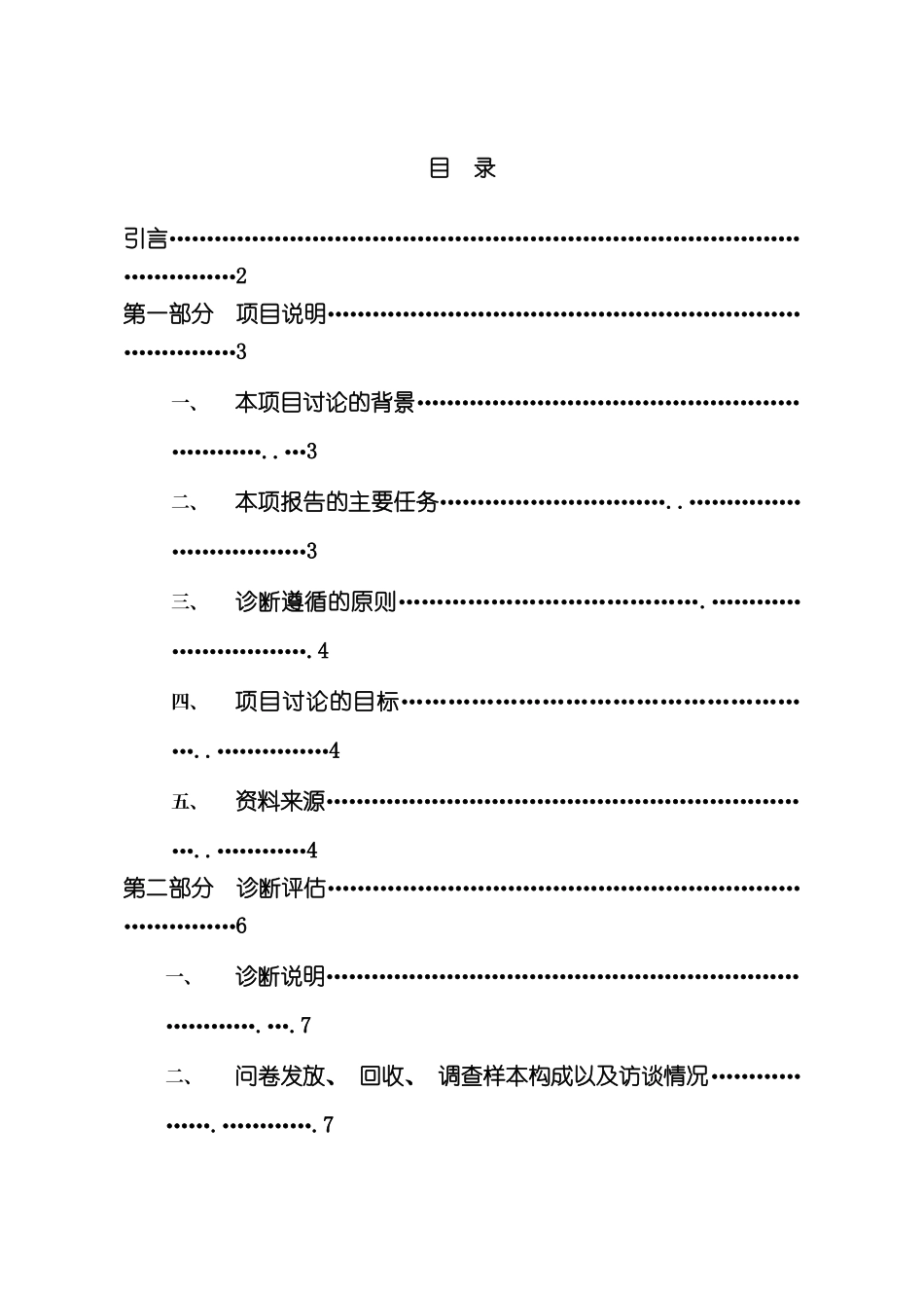 企业文化管理咨询诊断评估报告_第3页