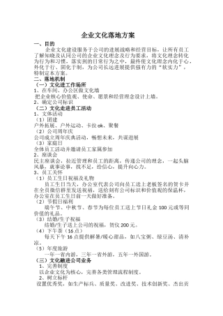 企业文化落地方案 