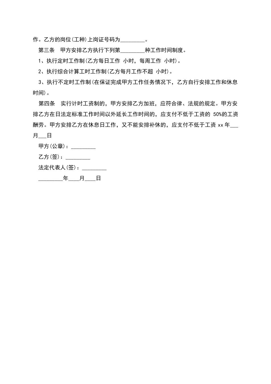 企业施工劳动合同_第2页