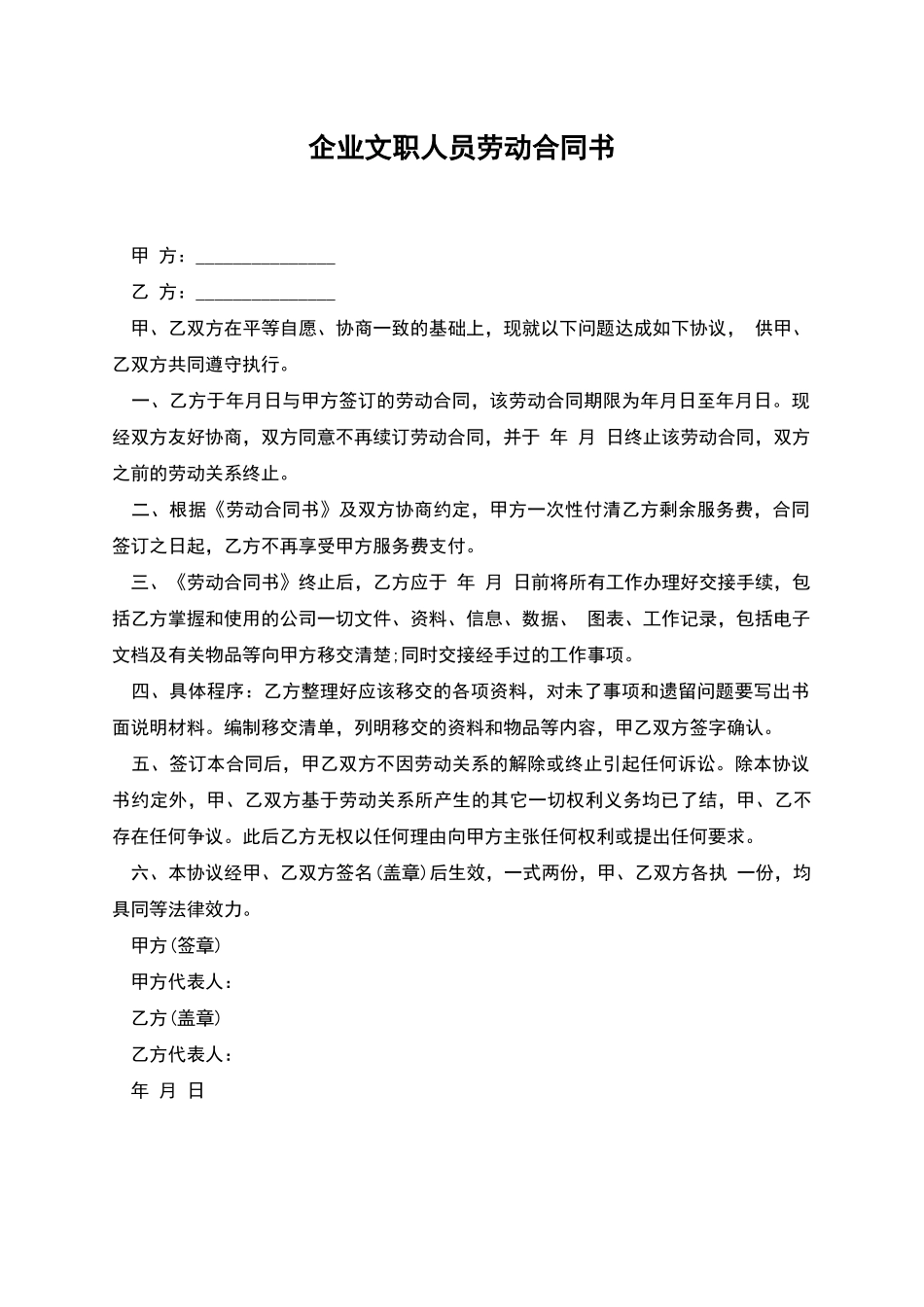 企业文职人员劳动合同书_第1页