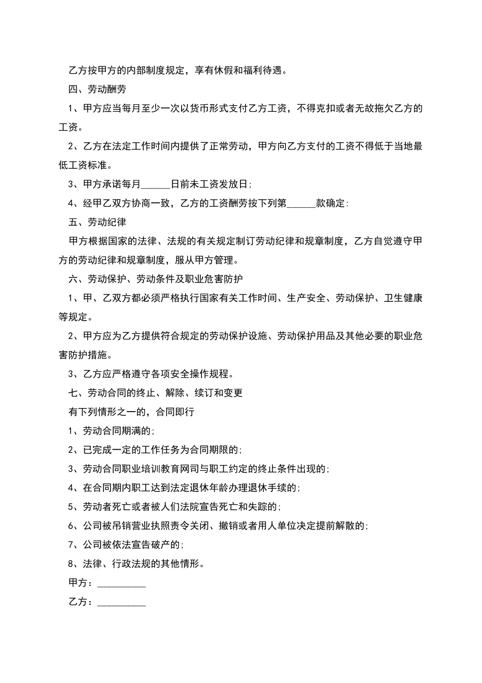 企业无固定劳动合同书_第2页