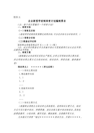 企业新型学徒制培养计划编制要求