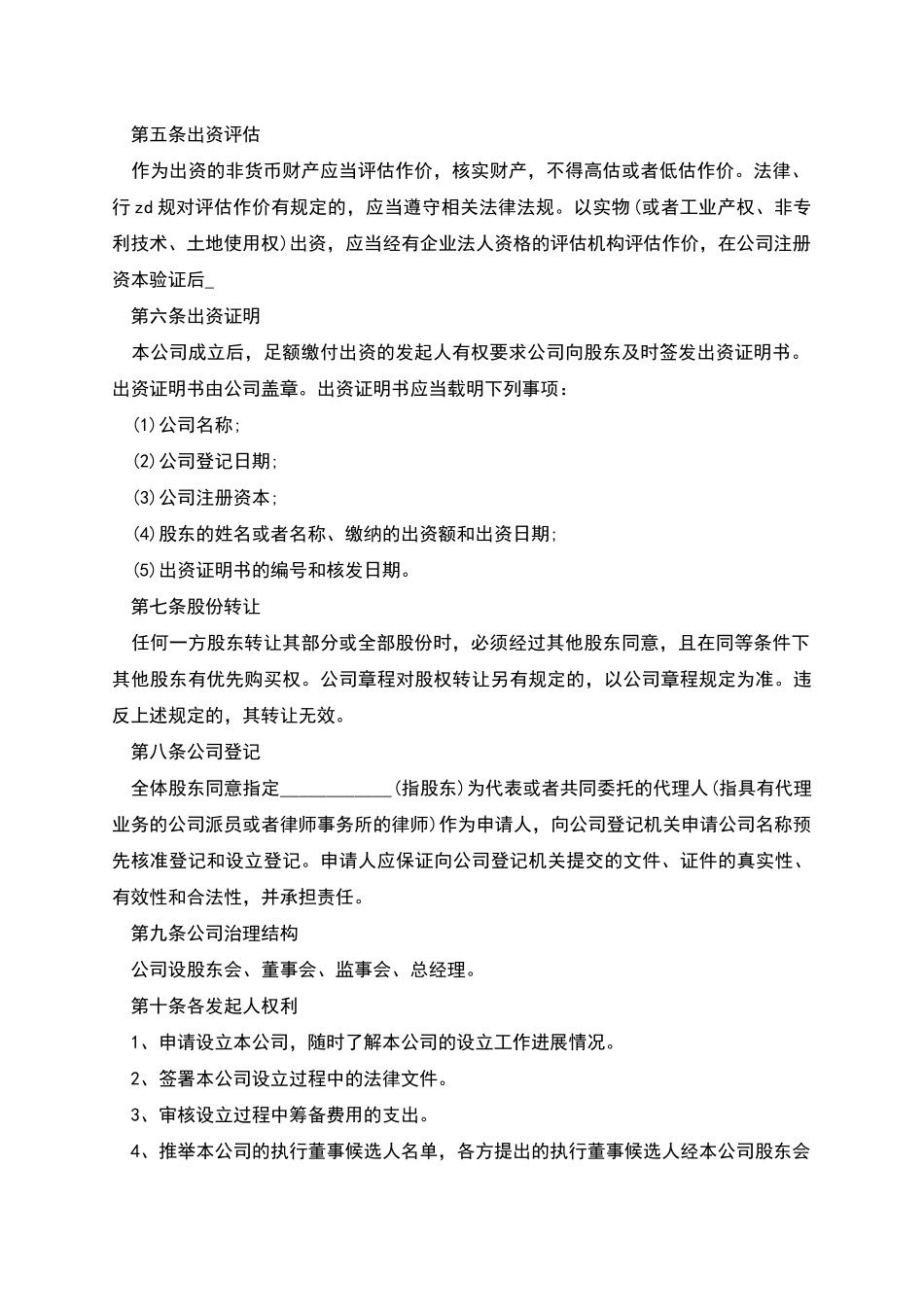 企业新设立的公司范文_第2页