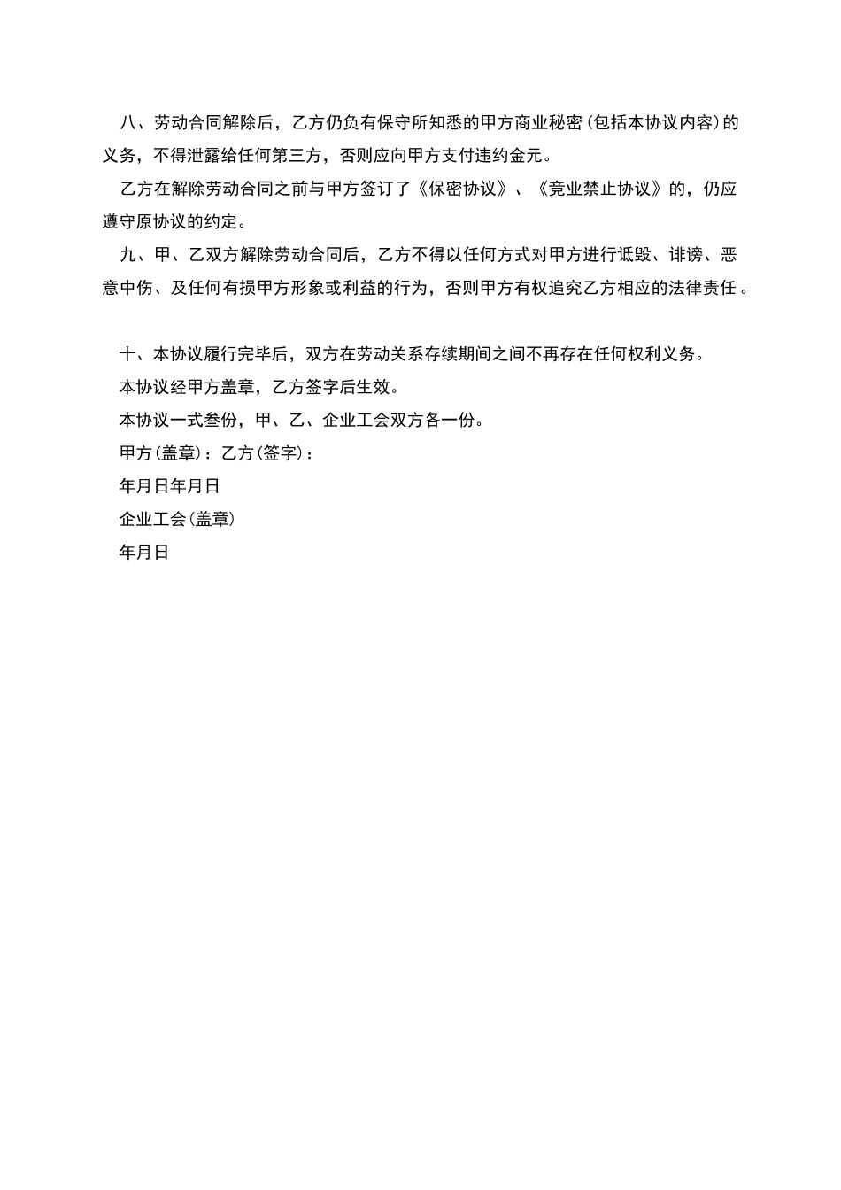 企业无固定期限劳动合同书_第2页