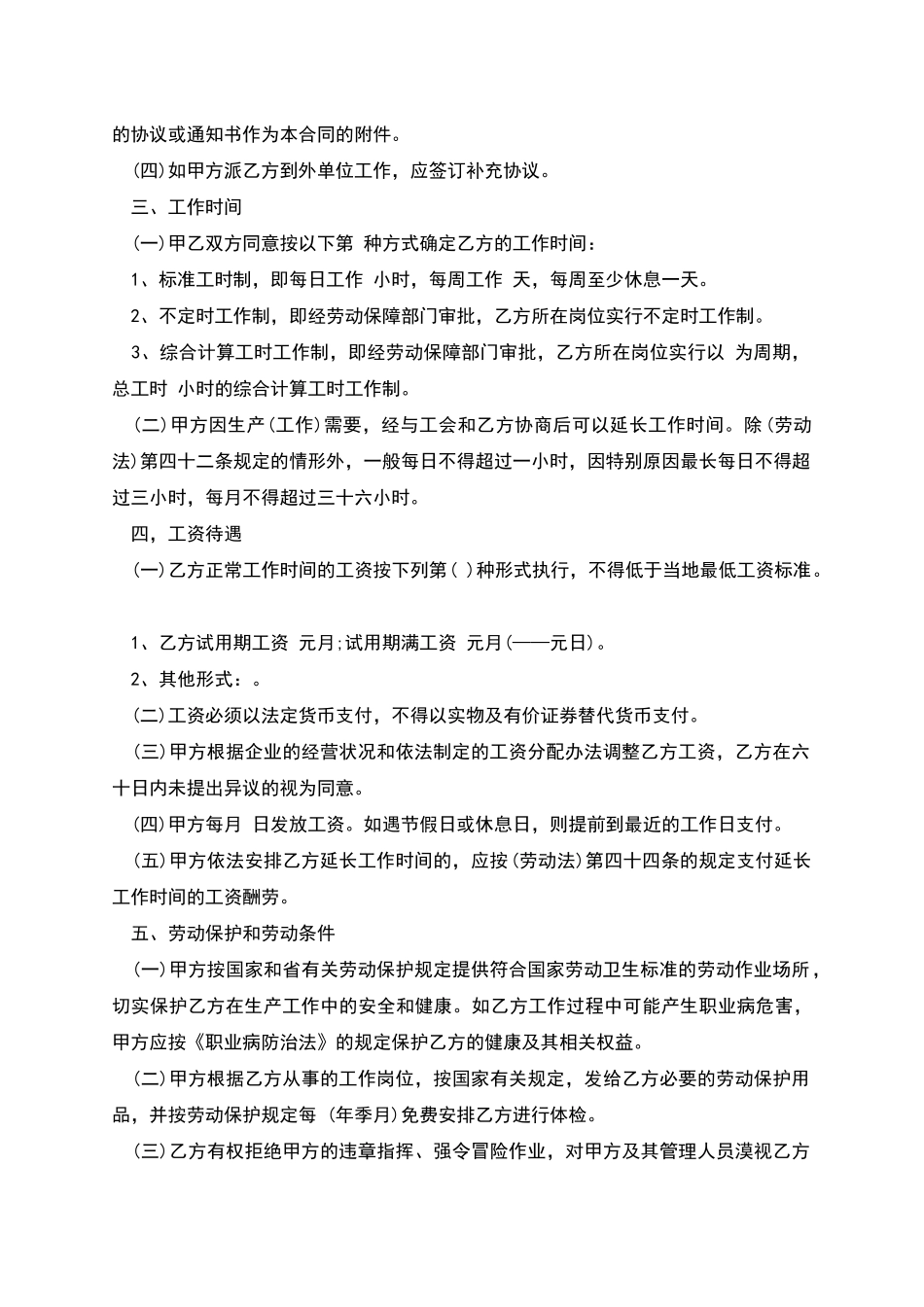 企业无固定期限劳动协议_第2页