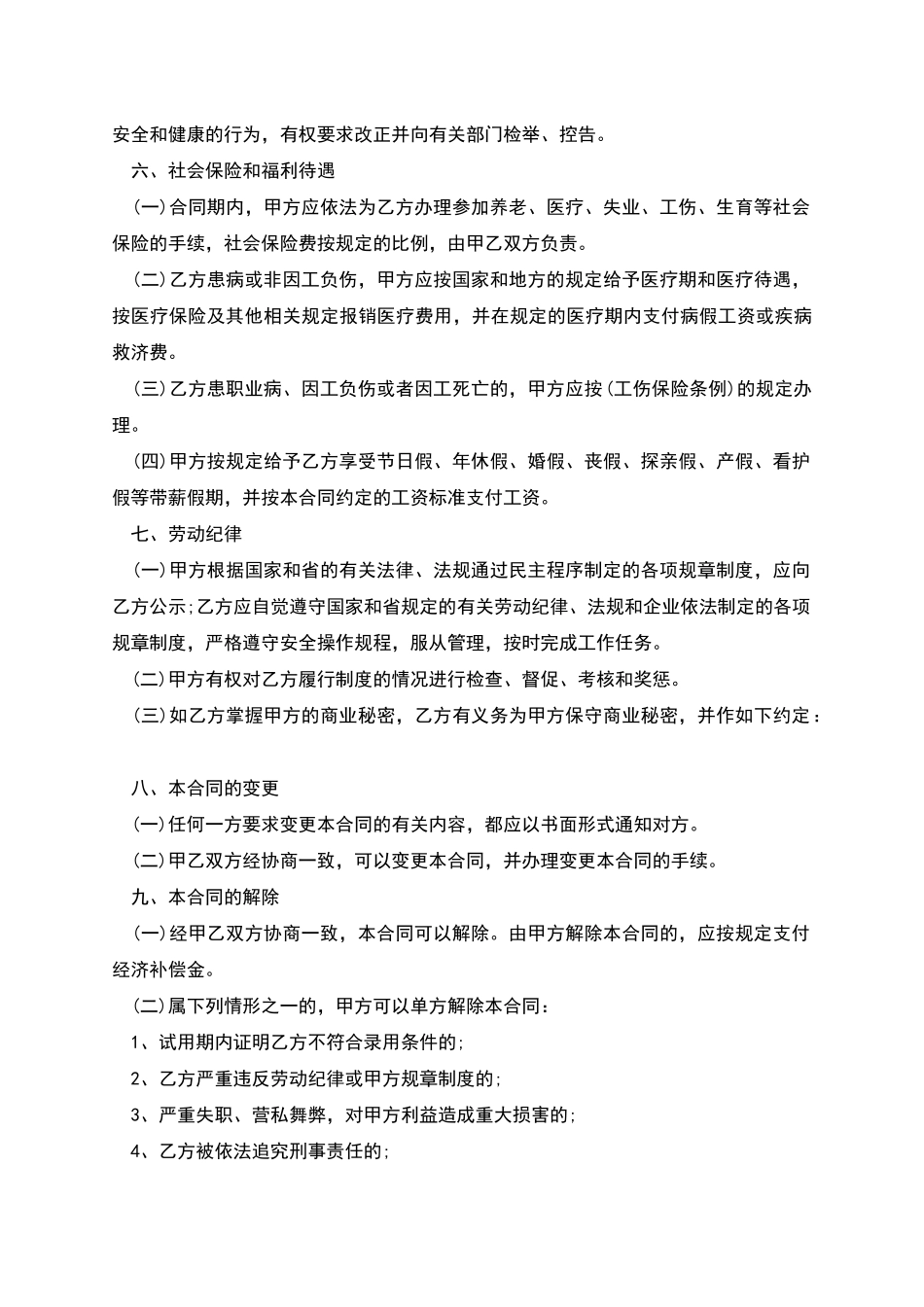 企业无固定期限劳动协议_第3页