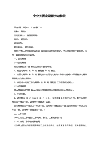 企业无固定期限劳动协议