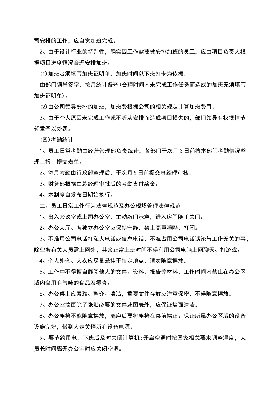 企业日常管理制度范本_第3页