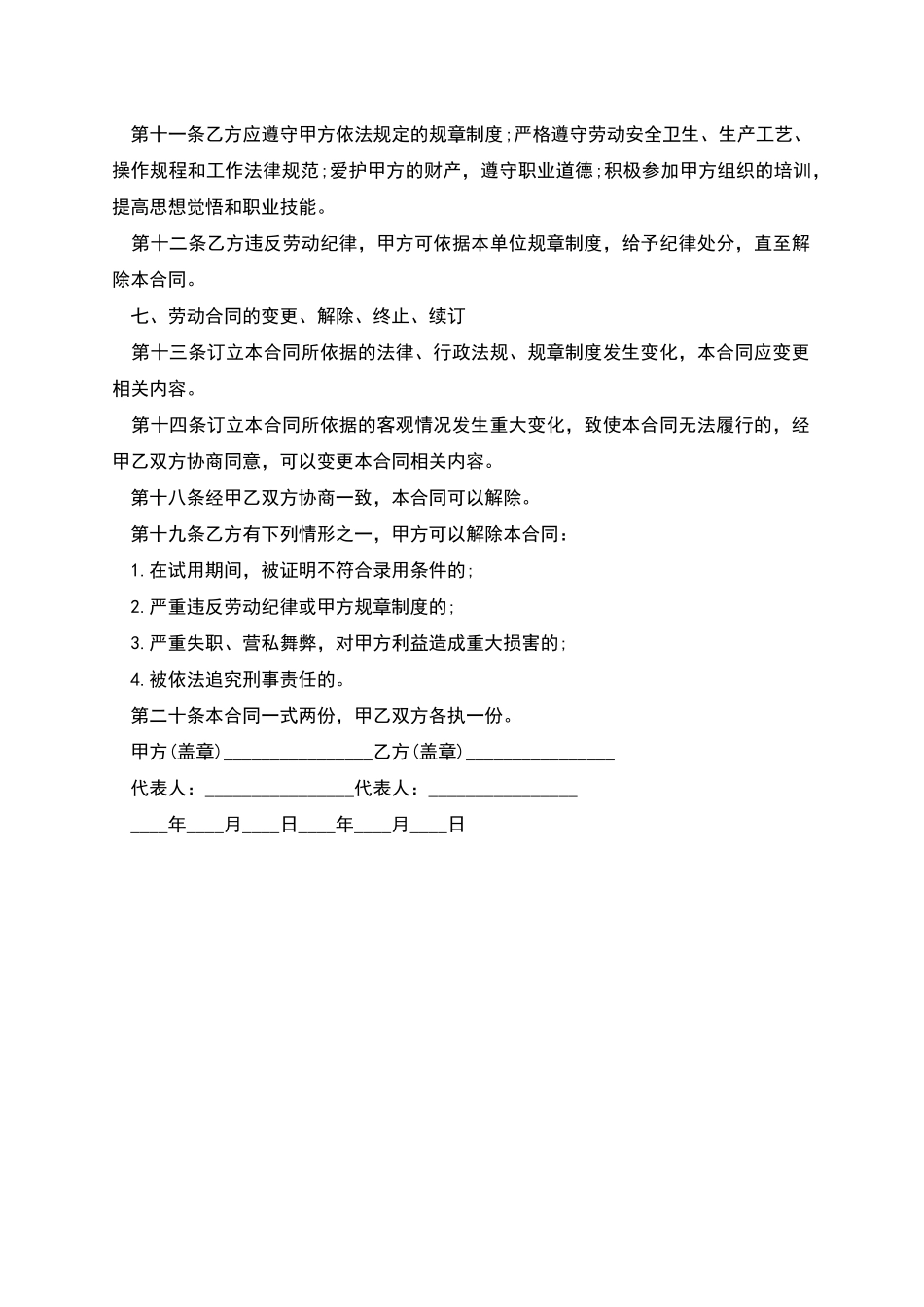 企业无固定期限员工劳动合同_第3页
