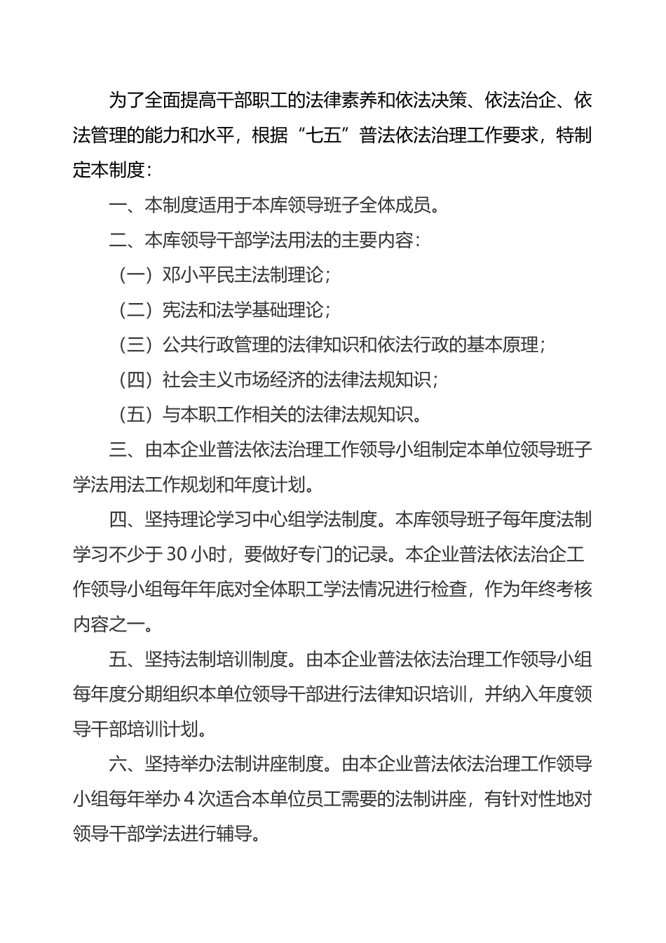 企业普法制度汇编_第3页