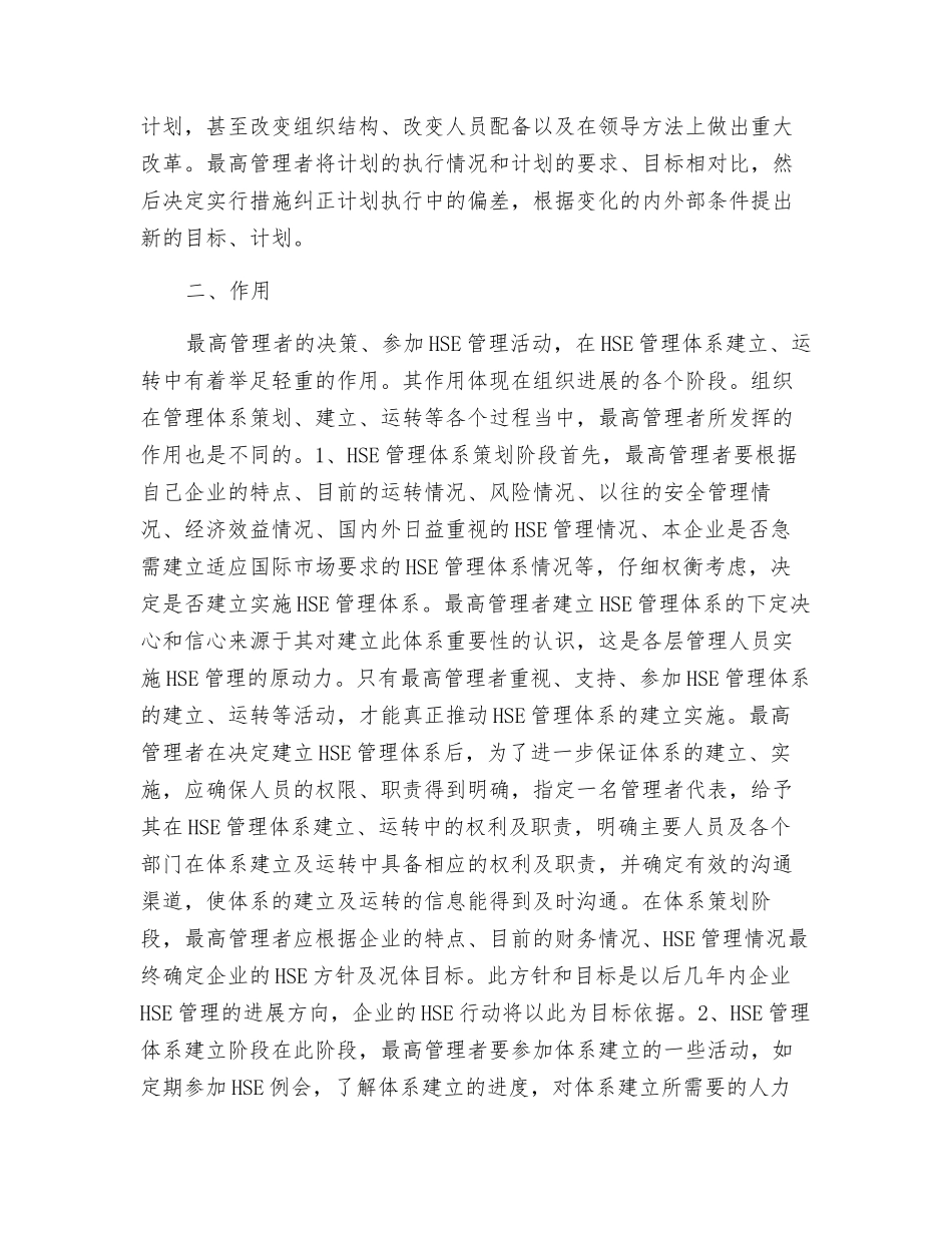 企业最高管理者在HSE管理体系中的作用_第2页
