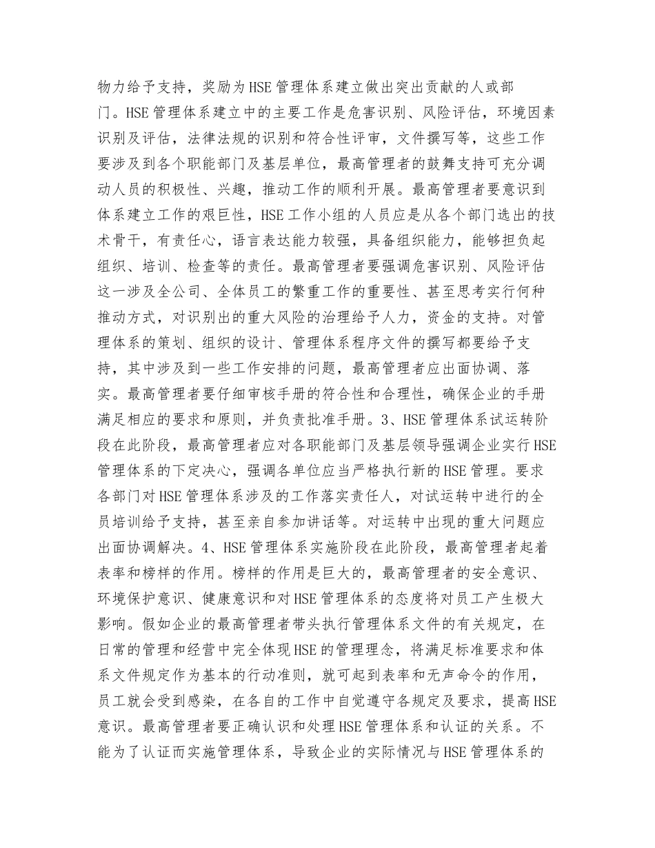 企业最高管理者在HSE管理体系中的作用_第3页