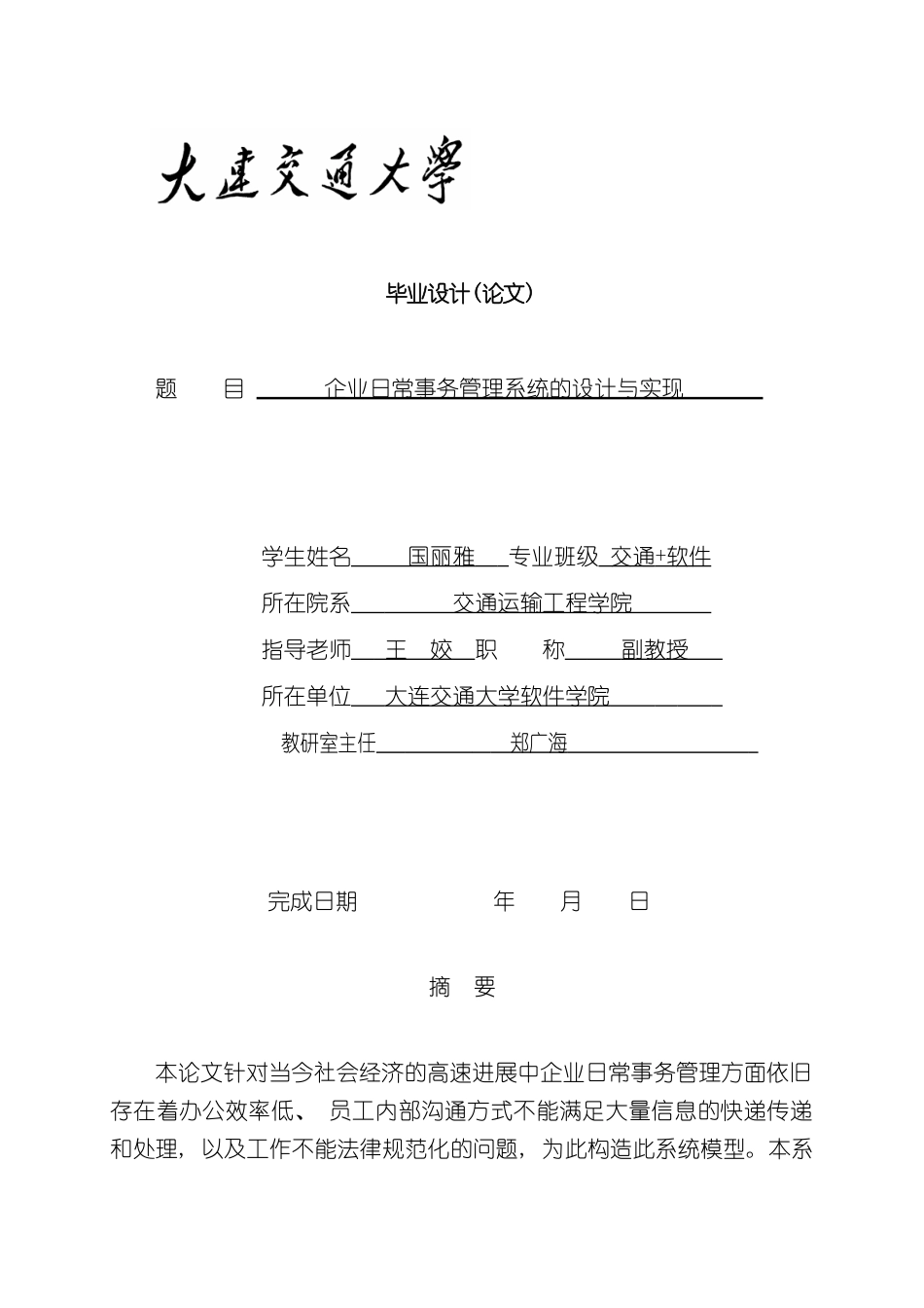 企业日常事务管理系统_第2页