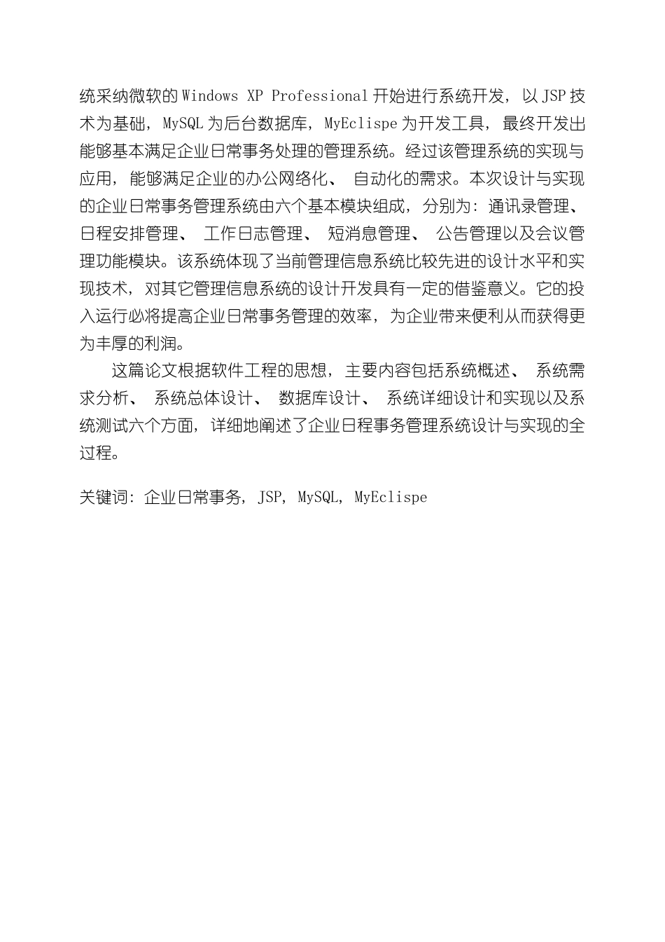企业日常事务管理系统_第3页