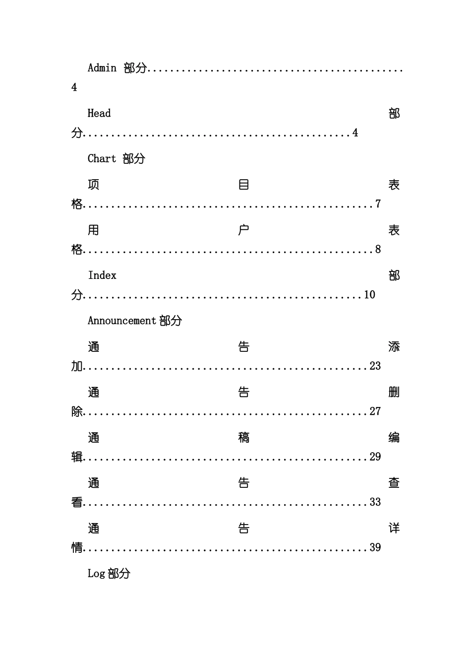 企业日志管理系统代码清单_第3页