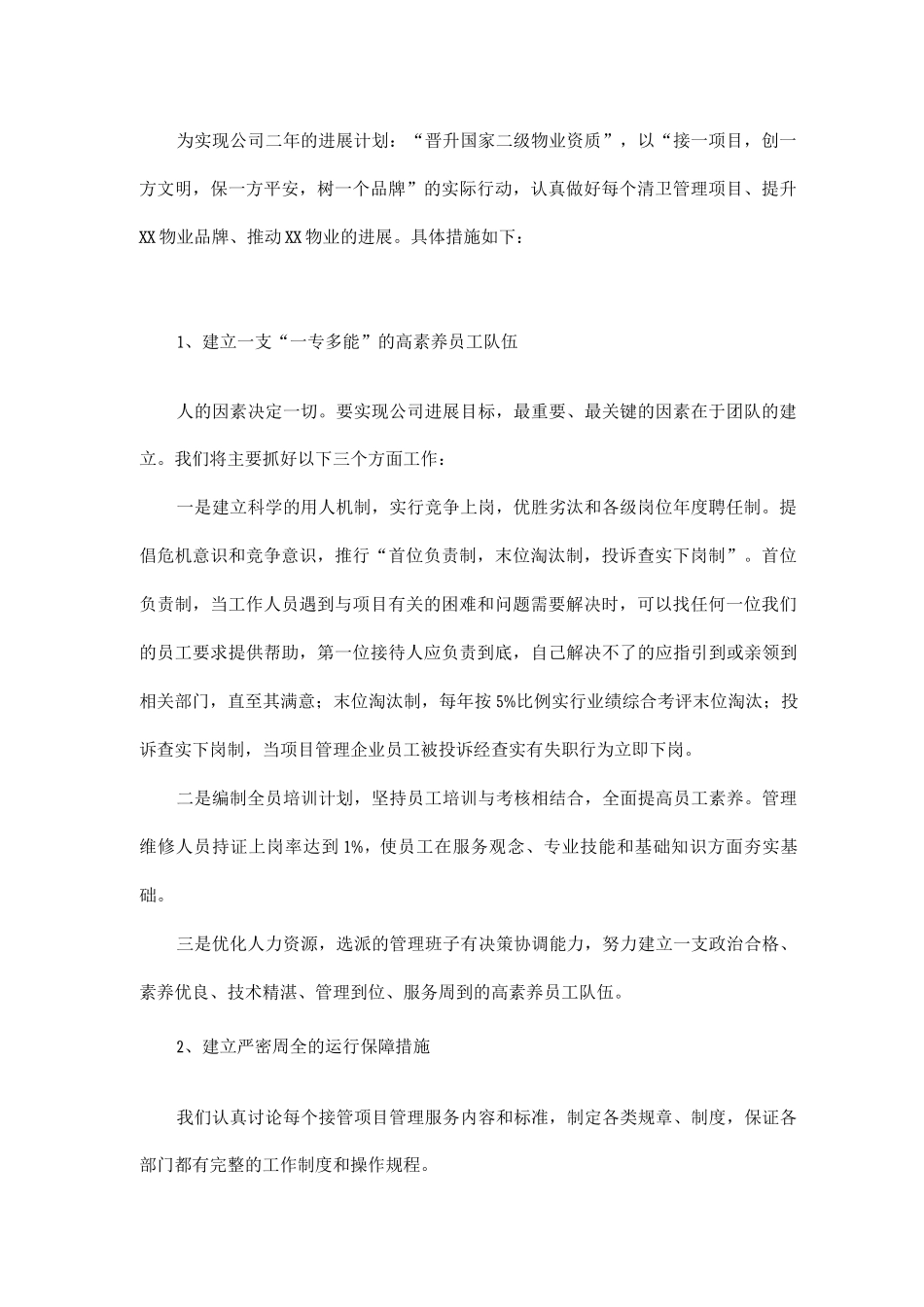 企业未来二的发展计划_第2页