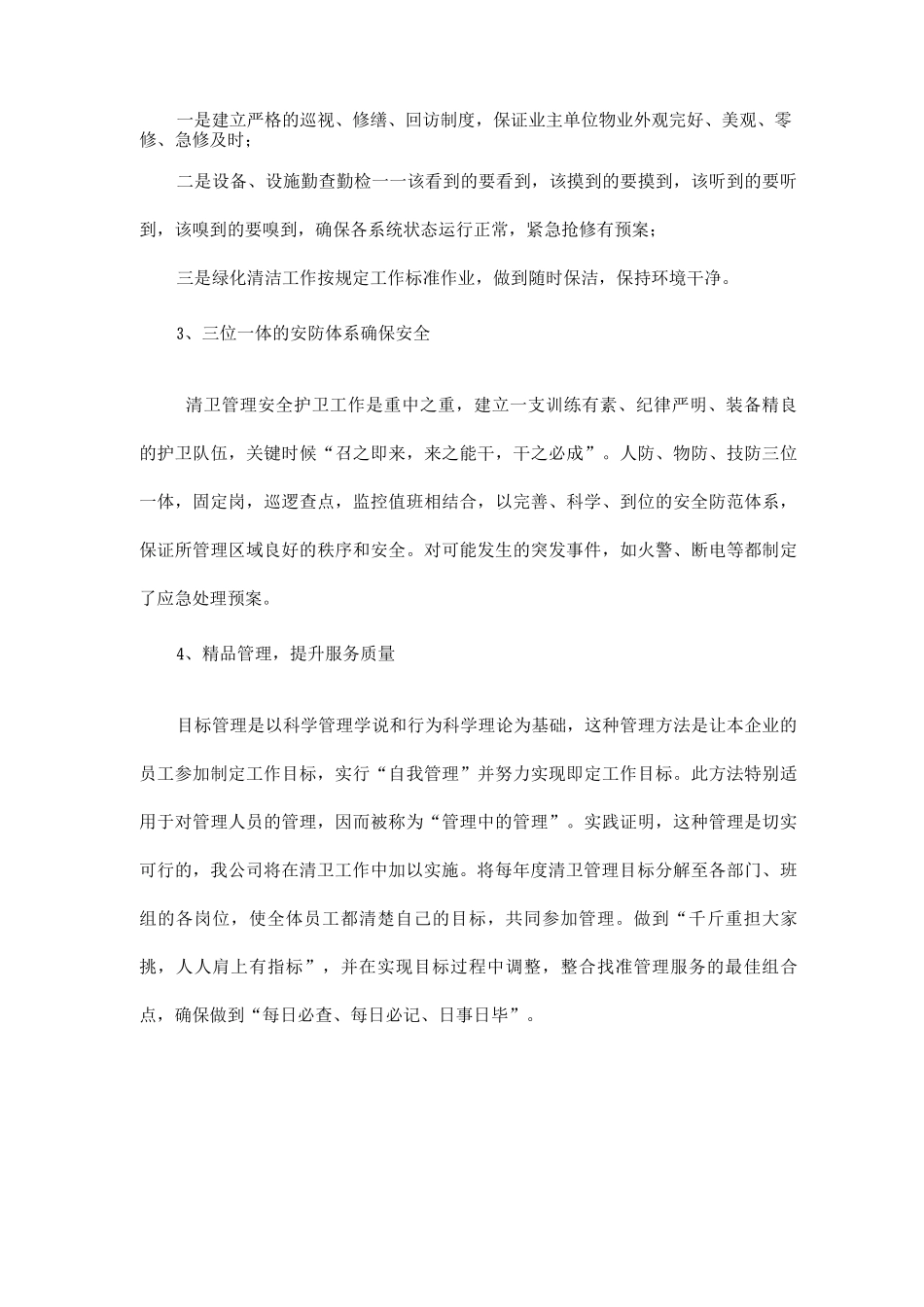 企业未来二的发展计划_第3页