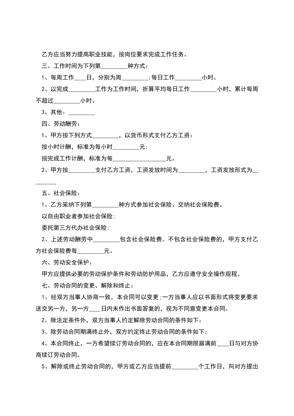 企业机修劳动合同_第2页