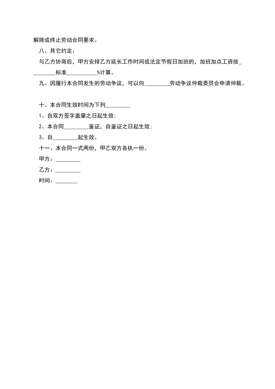 企业机修劳动合同_第3页