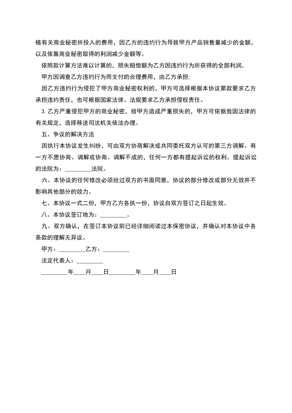 企业机密保密协议_第3页