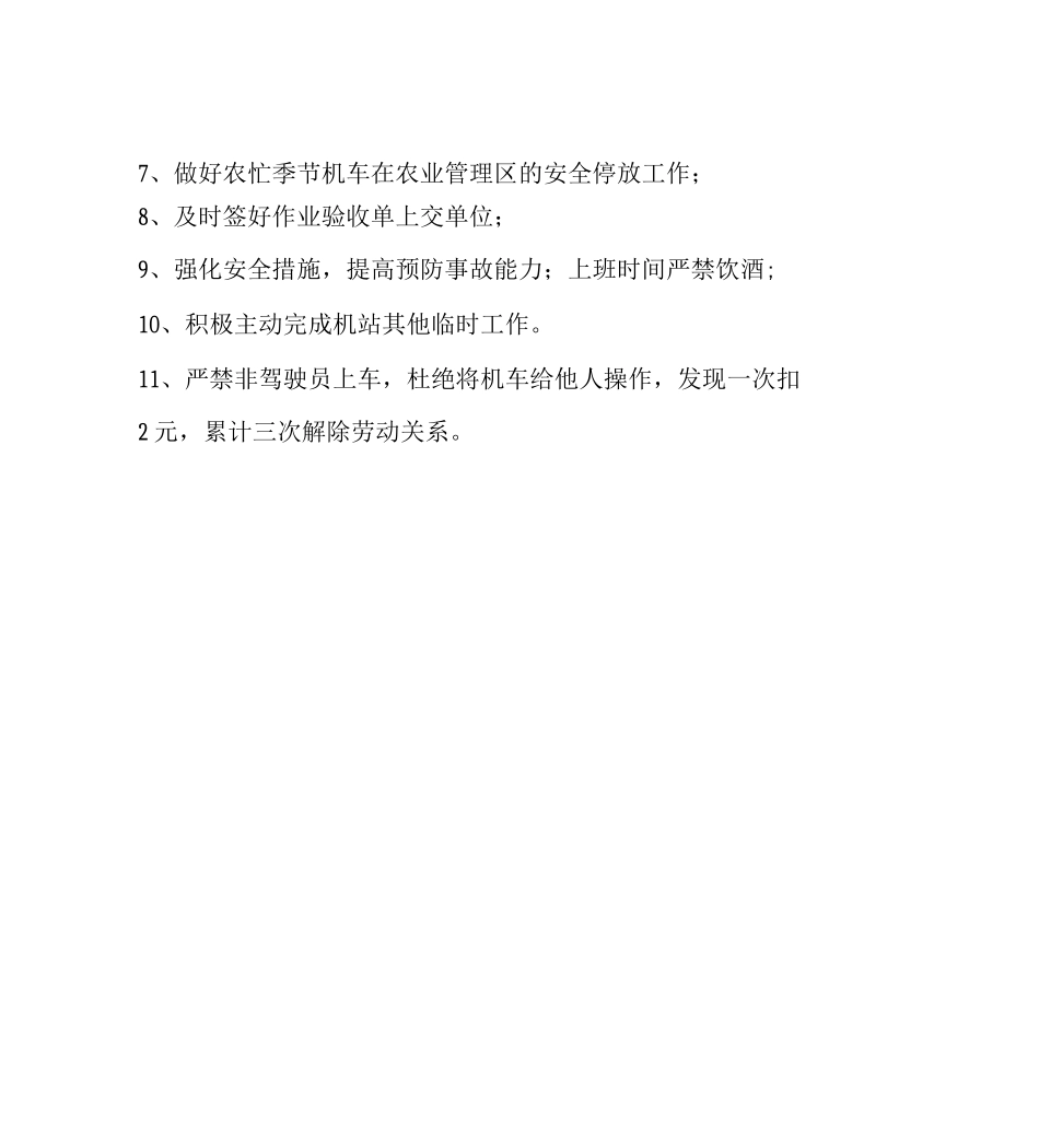 企业机站部各岗位职责_第2页