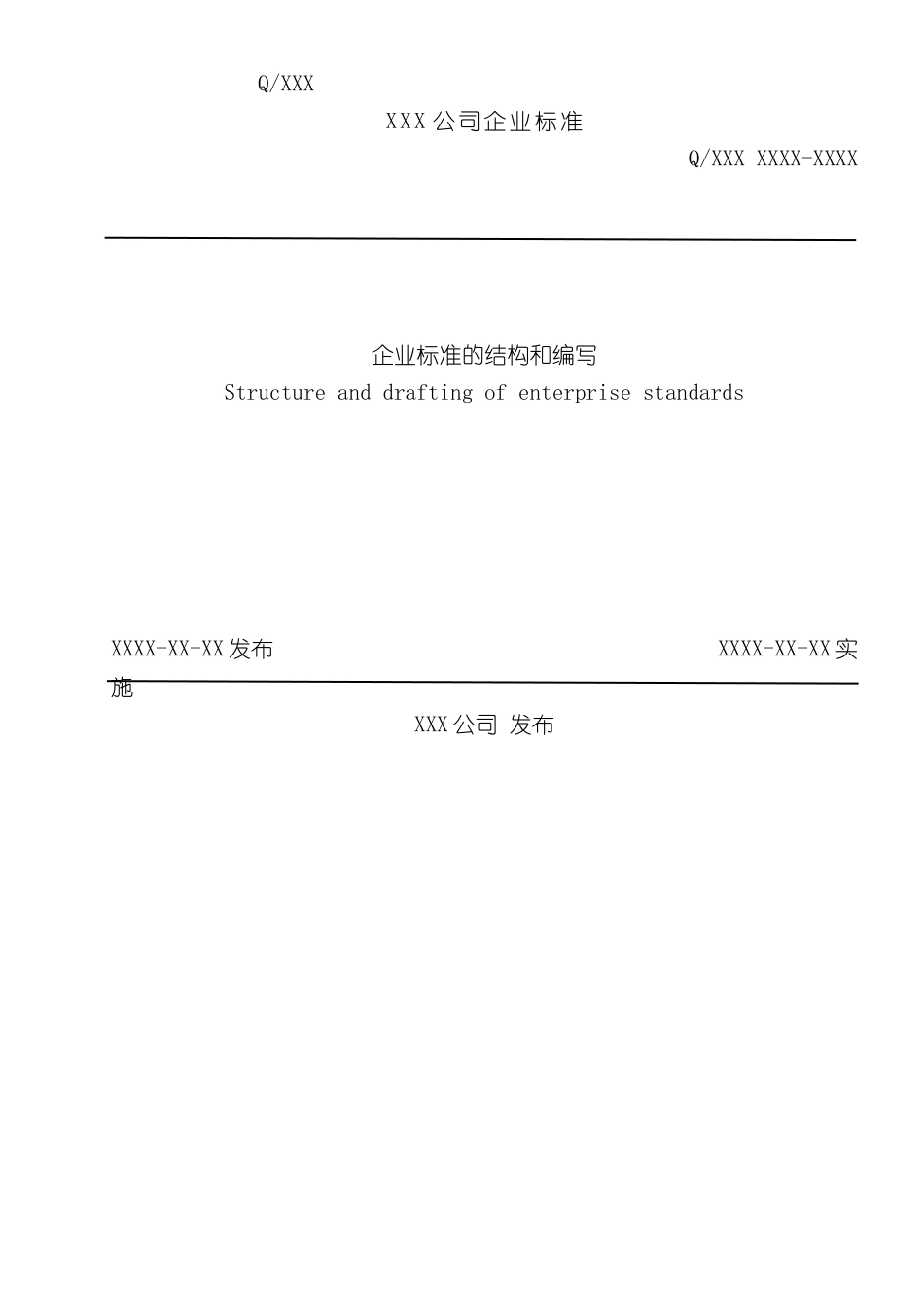 企业标准化工作导则_第2页