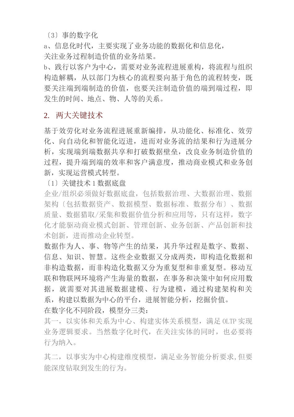 企业架构框架：为企业数字化转型_第3页