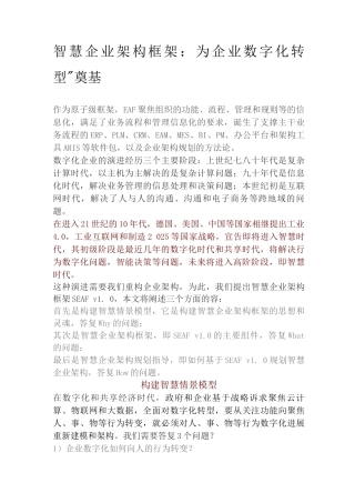 企业架构框架：为企业数字化转型