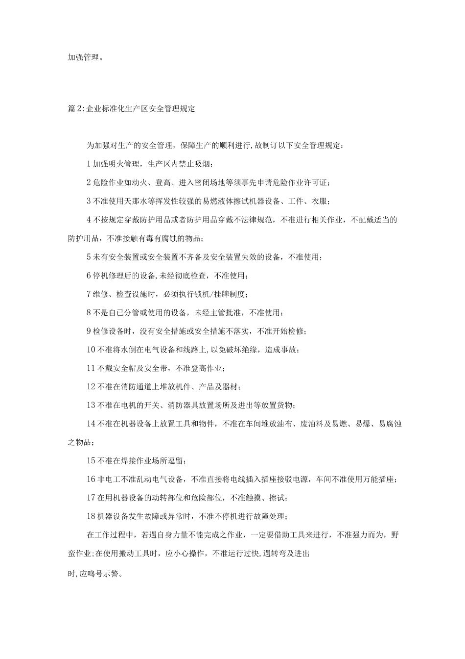 企业标准化――消防安全管理制度_第2页