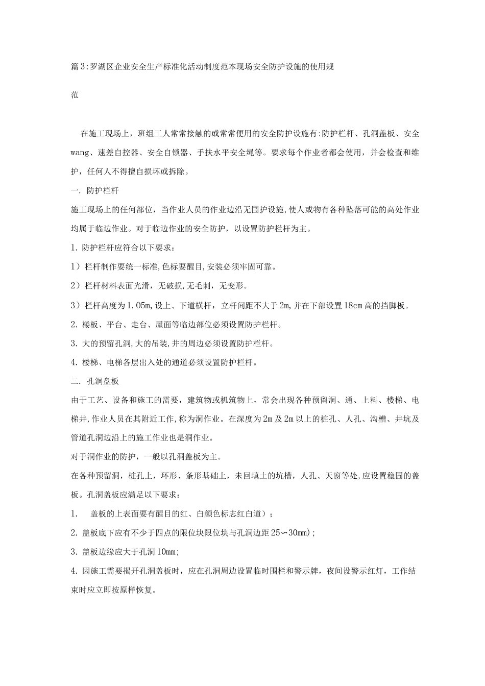企业标准化――消防安全管理制度_第3页