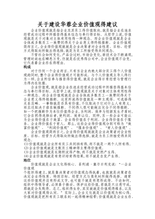 企业核心价值观89667