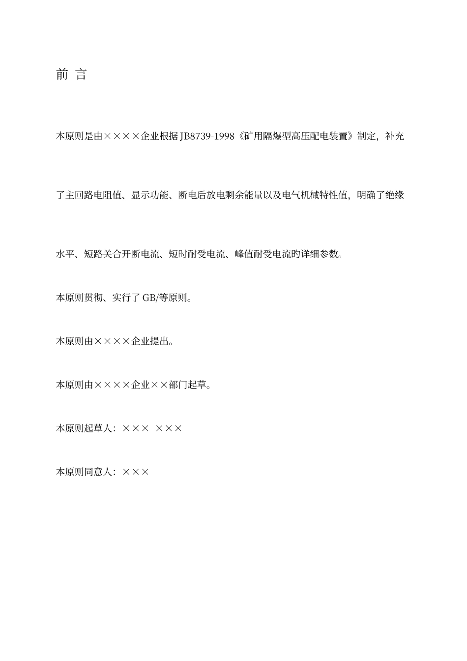 企业标准编写模板_第3页