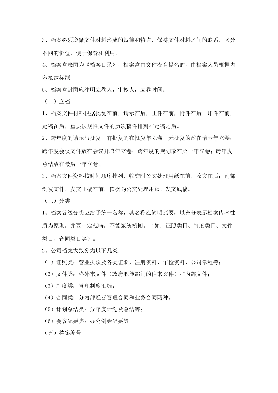 企业档案室管理制度_第2页