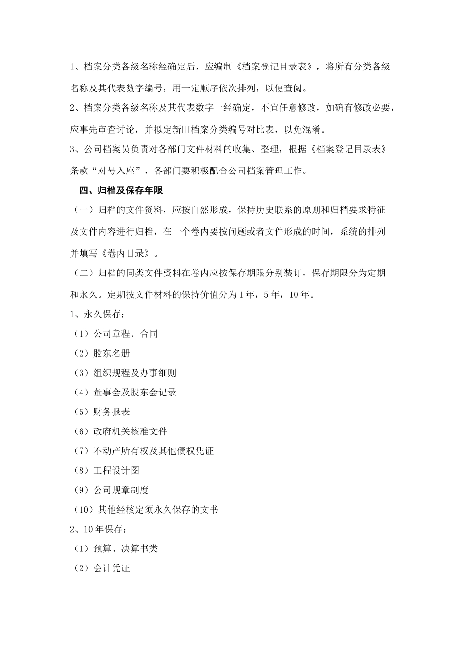 企业档案室管理制度_第3页