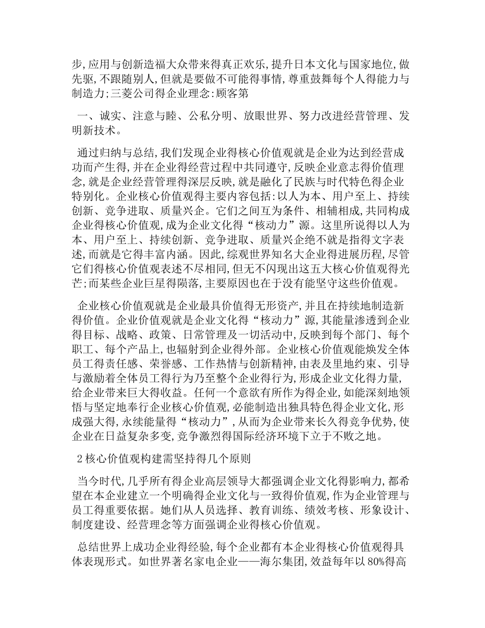 企业核心价值观_第2页