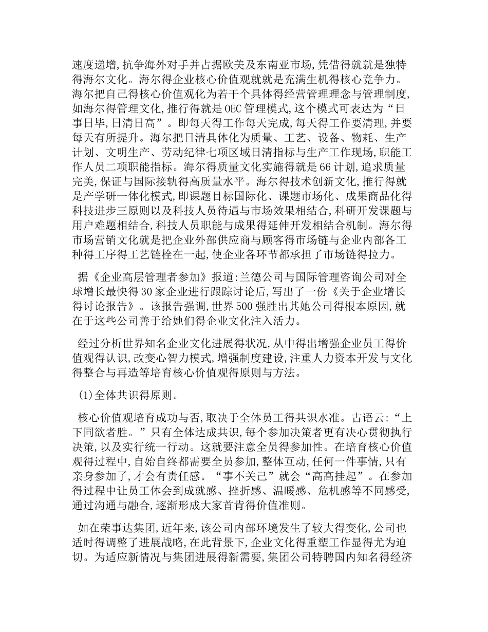 企业核心价值观_第3页
